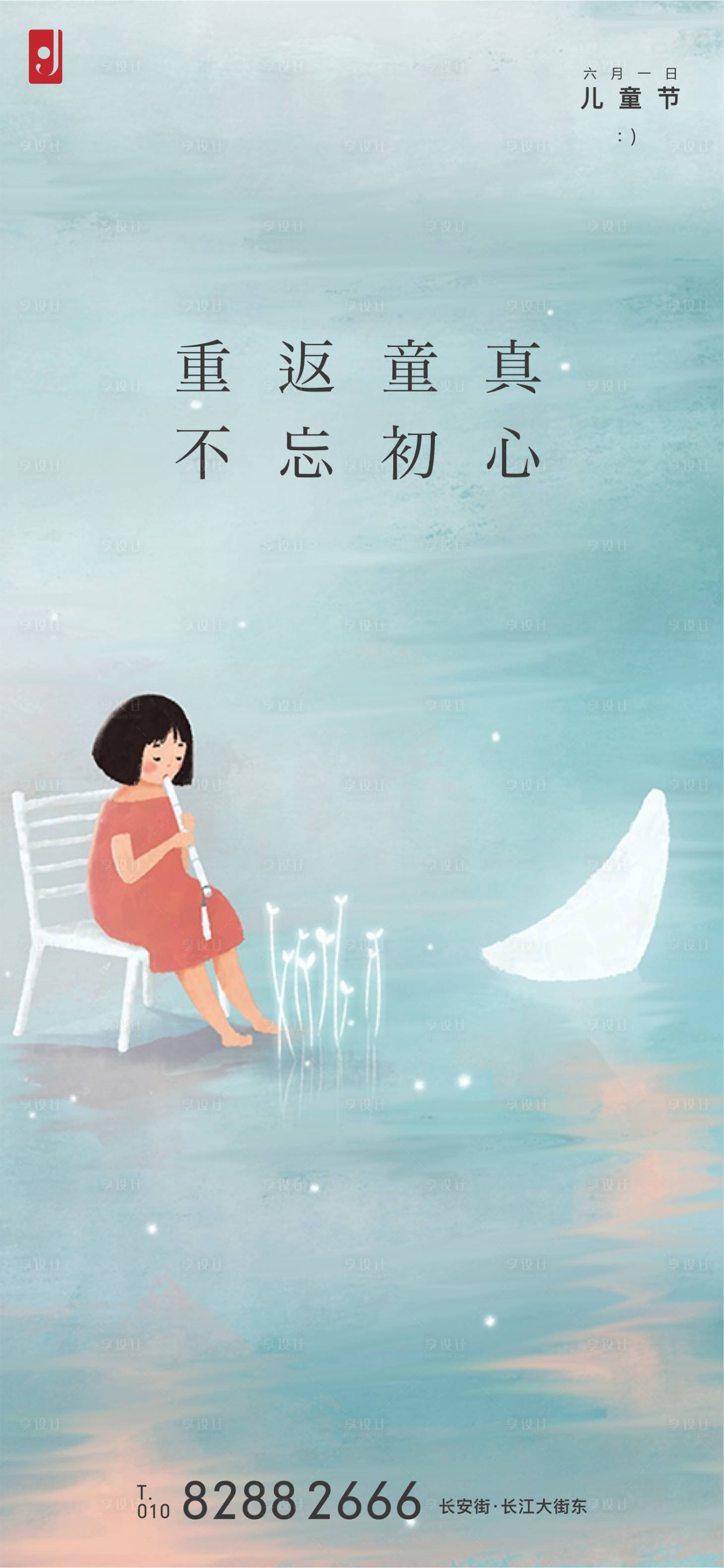 源文件下載【享設計】搜索編號：83120001007998304【兒童節】