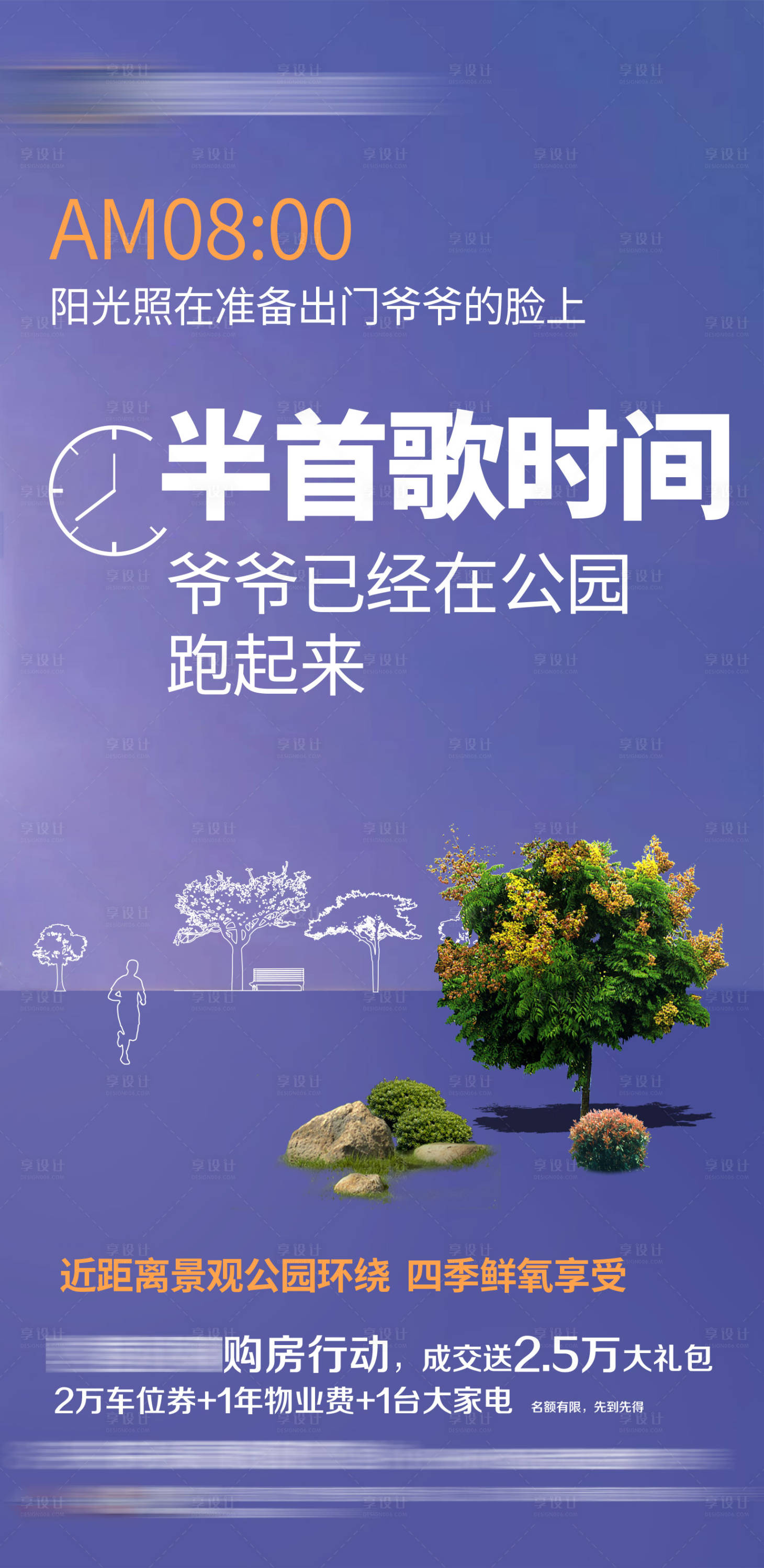 源文件下载【房地产户型区位公园海报】编号：48680000843779254
