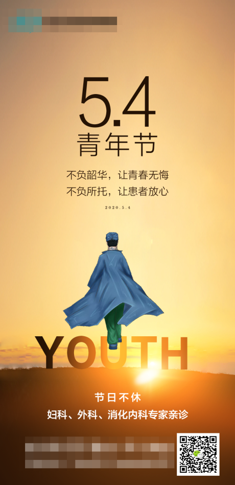 源文件下載【醫院青年節】編號：81820000906431429