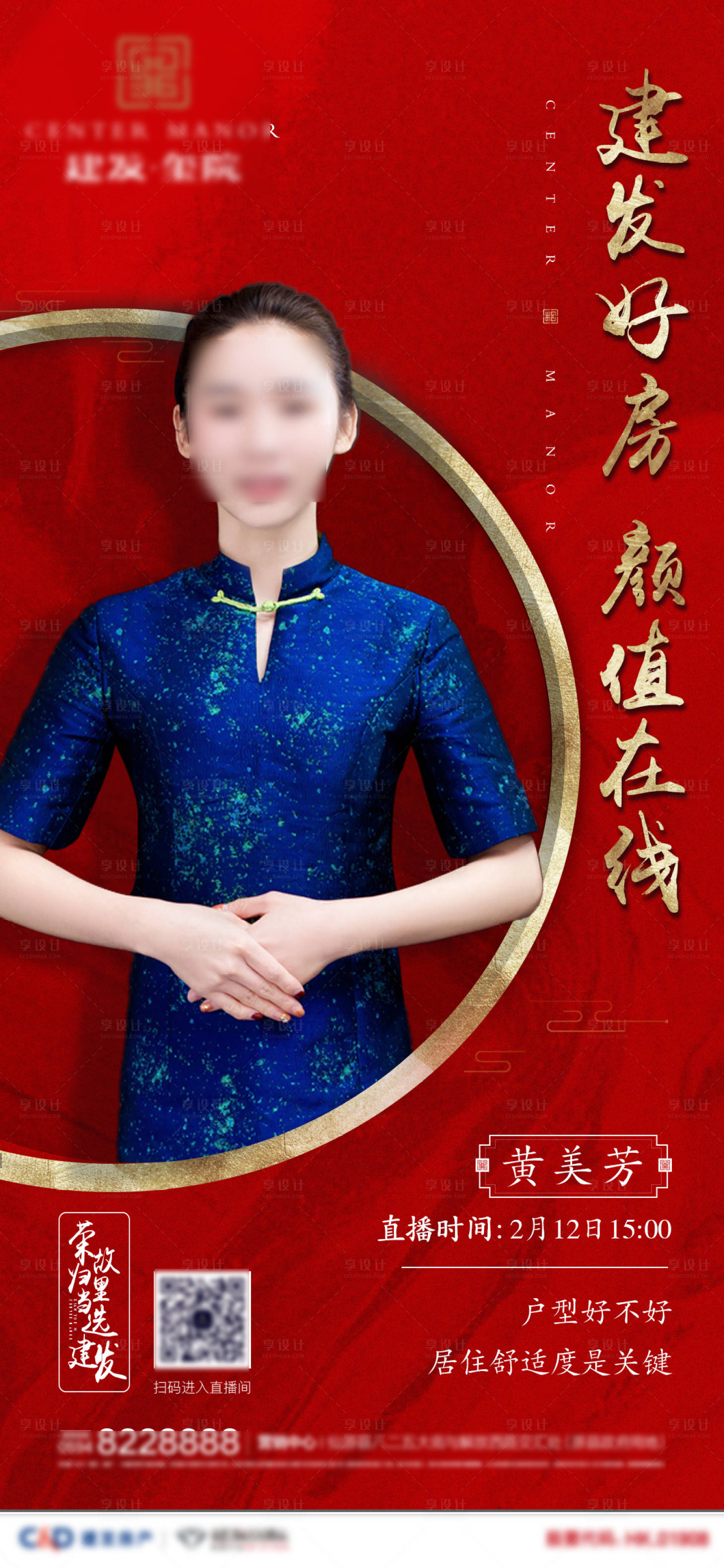 源文件下载【享设计】搜索编号：59210001024323033【地产线上直播海报】