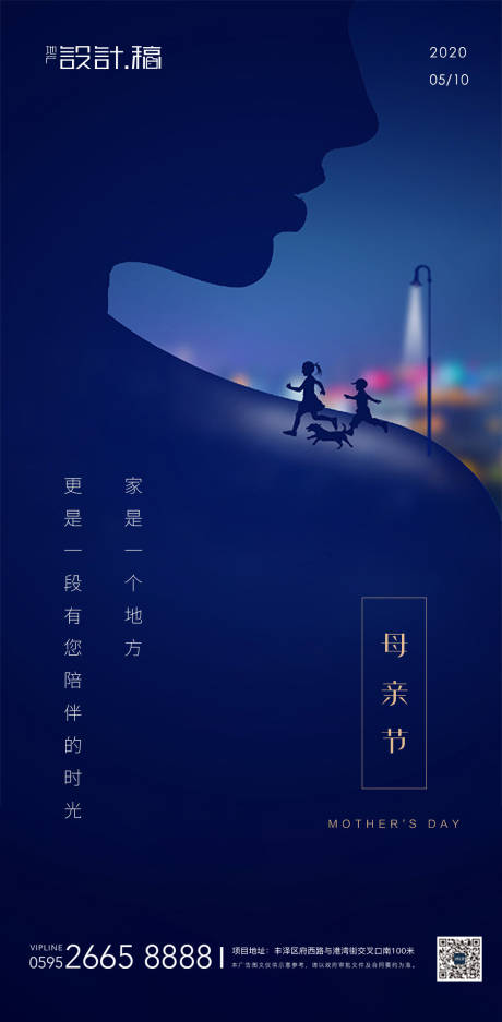 源文件下载【享设计】搜索编号：70560000834099643【母亲节感恩城市亲情海报】