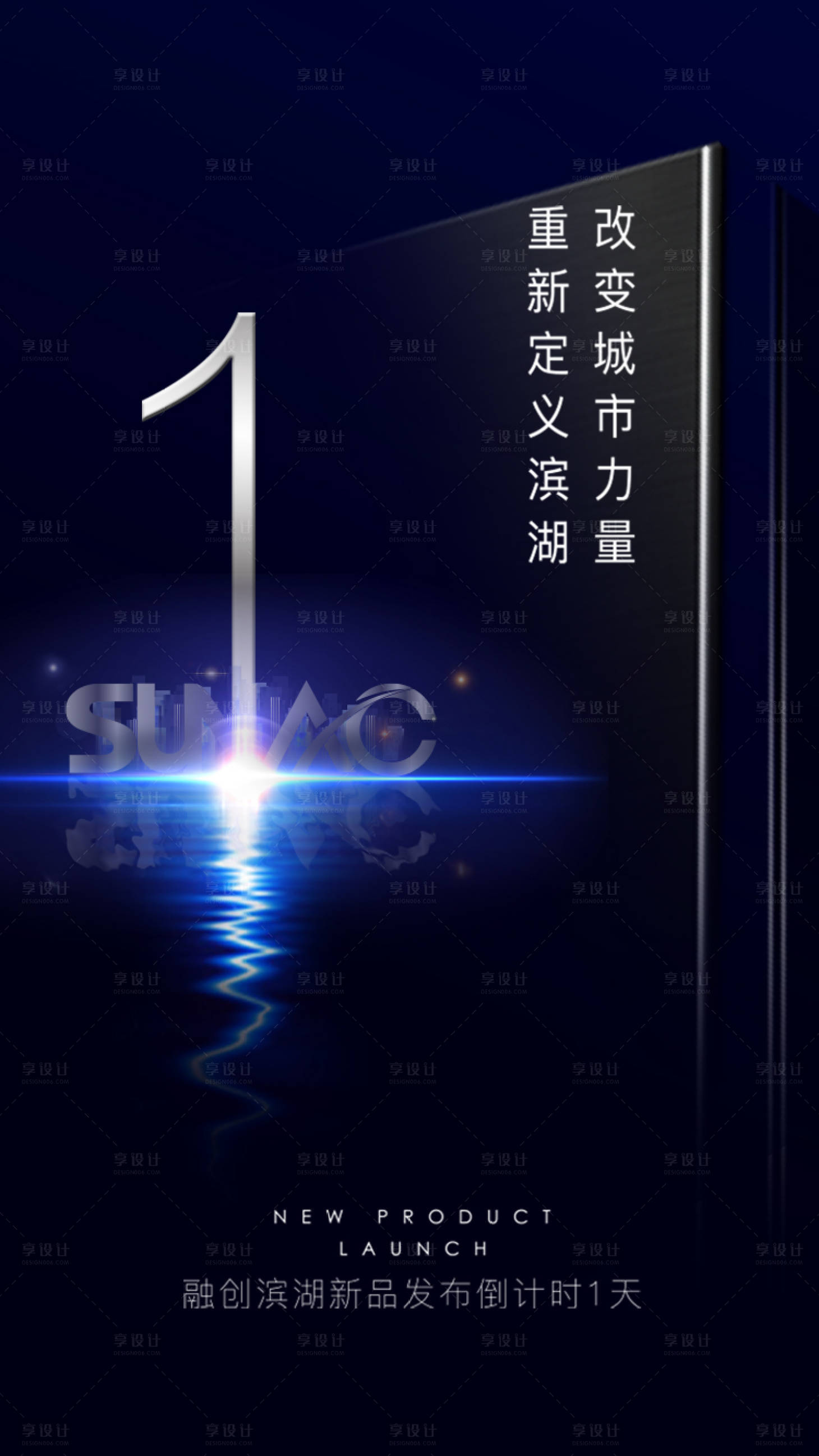源文件下載【享設計】搜索編號：18400000927309370【地產發布會倒計時】