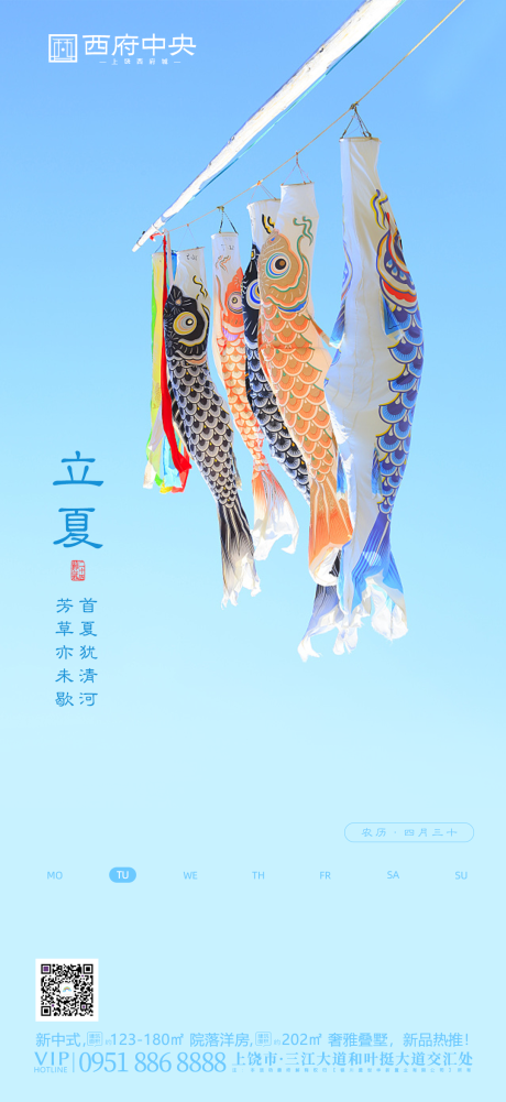 源文件下載【享設計】搜索編號：98920000820548933【二十四節氣立夏海報】