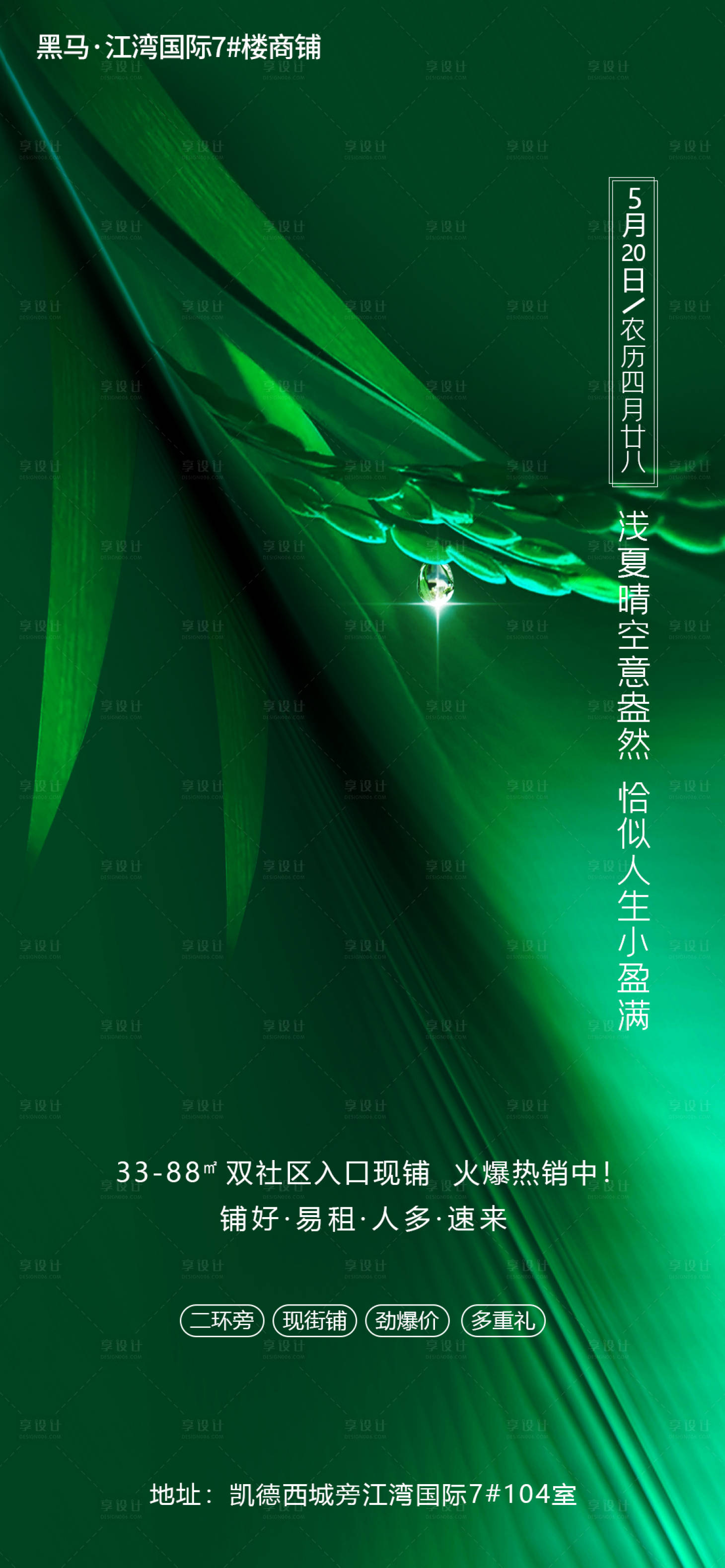 源文件下載【享設計】搜索編號：35910000894518501【地產小滿節氣移動端海報】