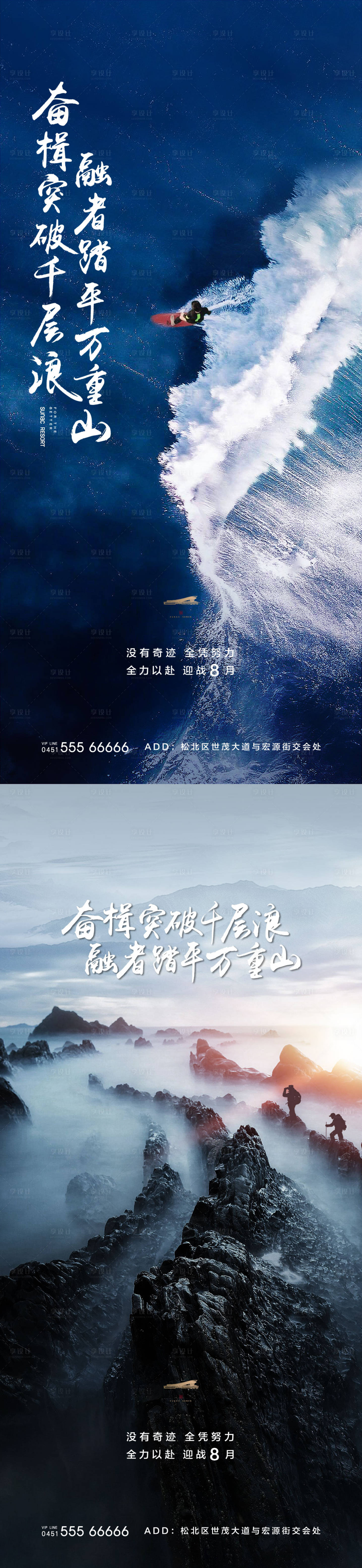 源文件下載【享設計】搜索編號：58540000968664530【八月勵志沖刺系列海報】