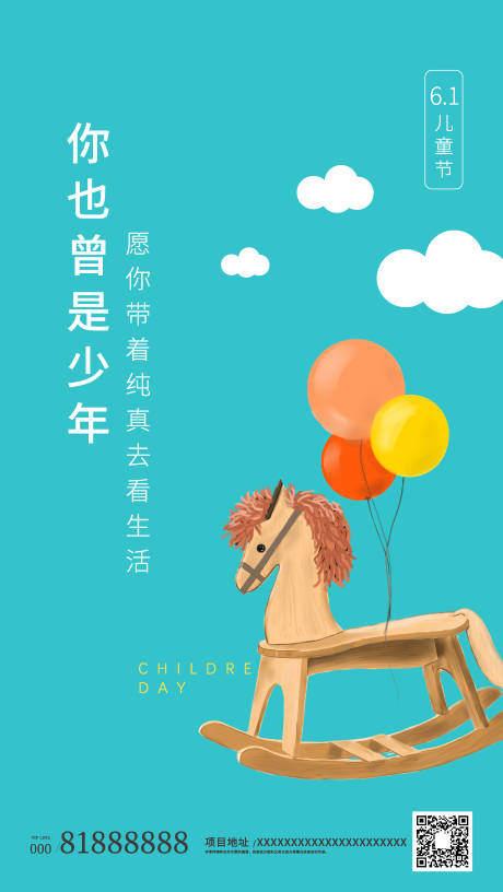源文件下载【六一儿童节地产海报】编号：80720000991893923