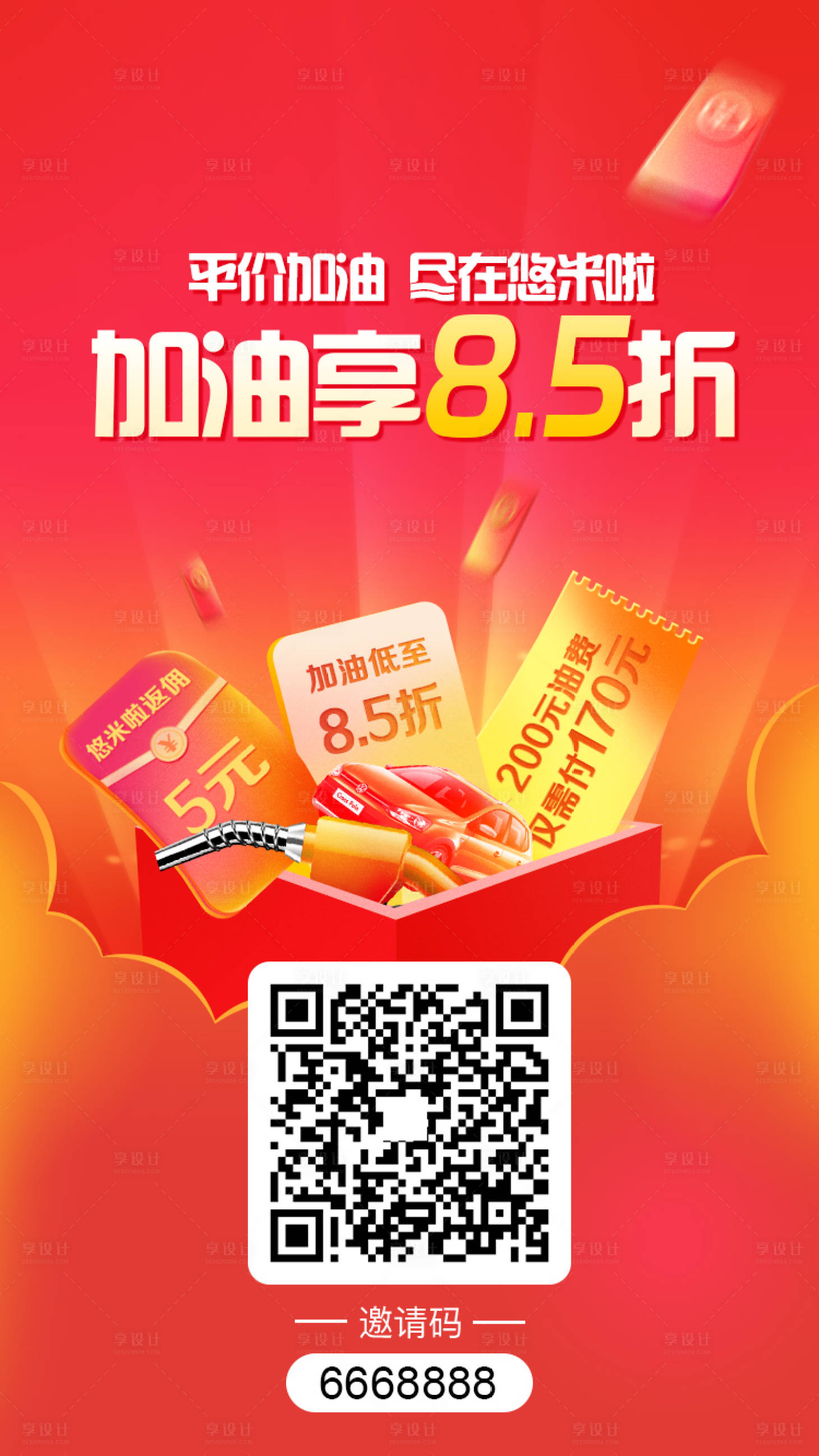 源文件下載【享設計】搜索編號：79500000967873942【手機端優(yōu)惠活動海報】