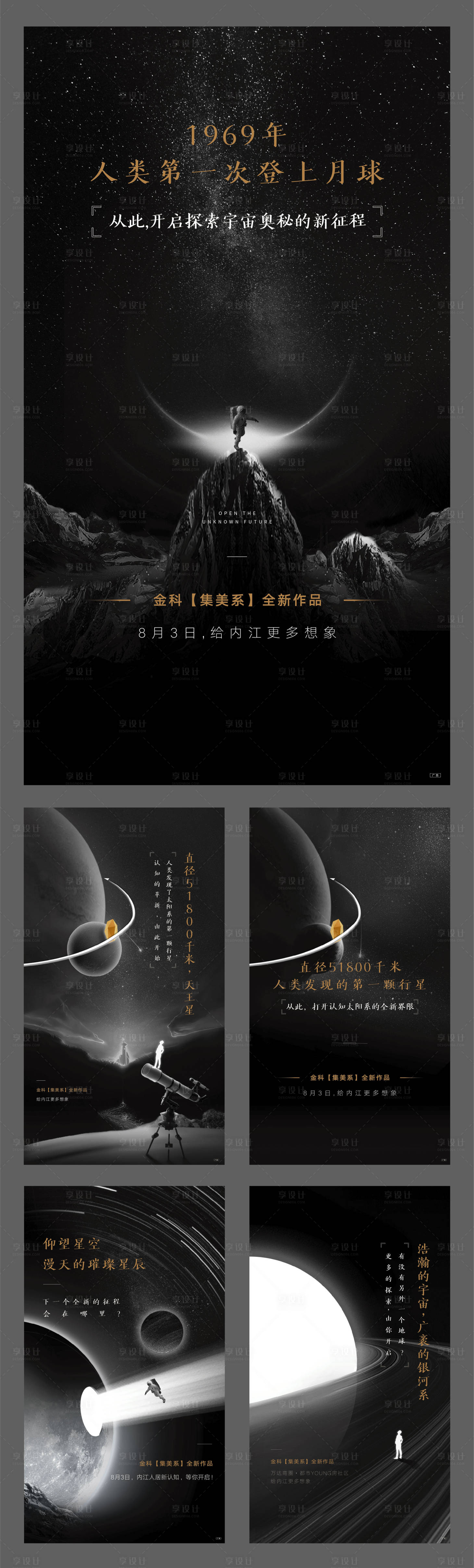 源文件下載【享設計】搜索編號：11860000933074545【黑色星空宇宙系列稿】