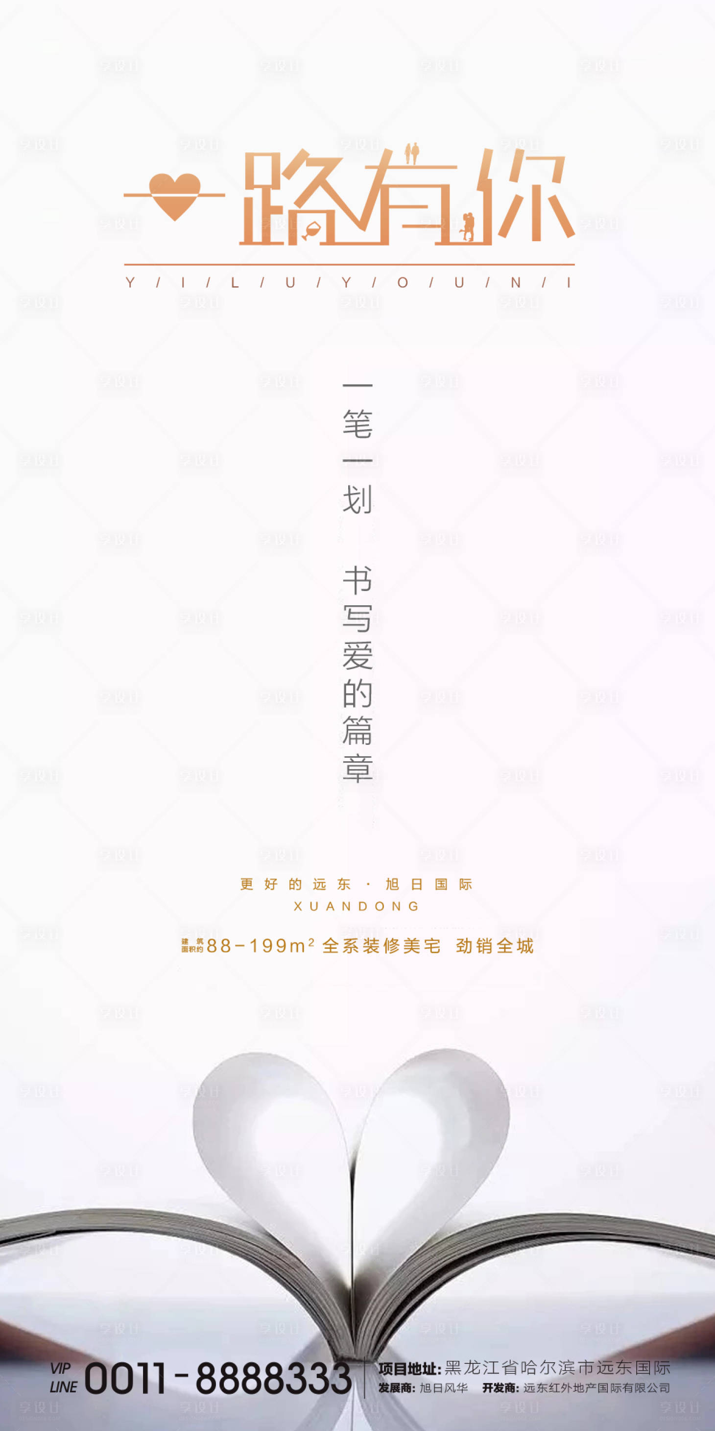 源文件下載【享設計】搜索編號：63870000882177531【520情人節簡約海報】
