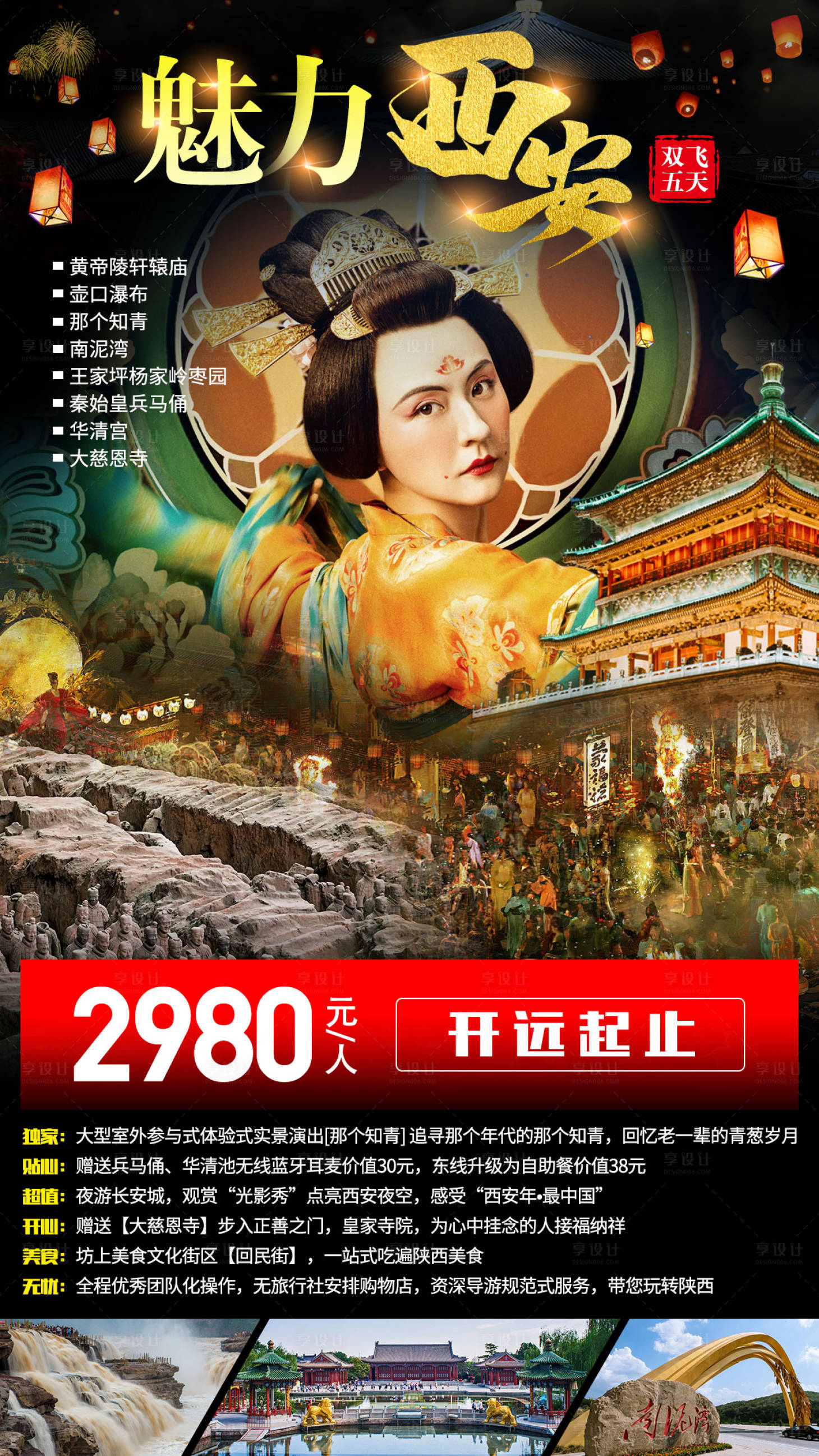源文件下載【享設計】搜索編號：29350000991373600【魅力西安旅游海報】
