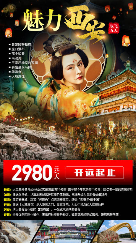 编号：20200526232901126【享设计】源文件下载-魅力西安旅游海报