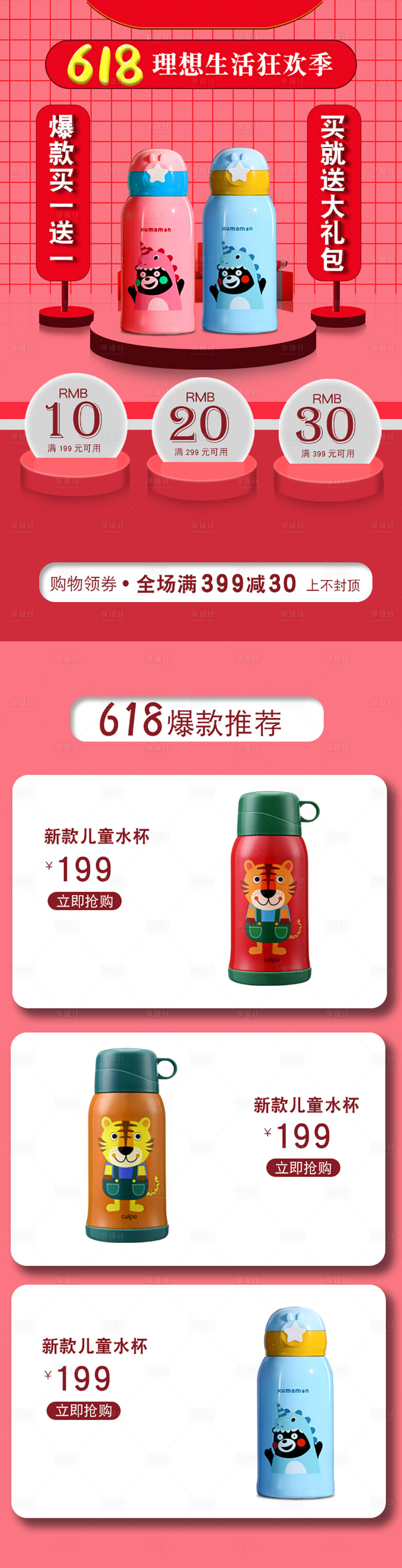 源文件下载【618手机端首页】编号：24280000834222290