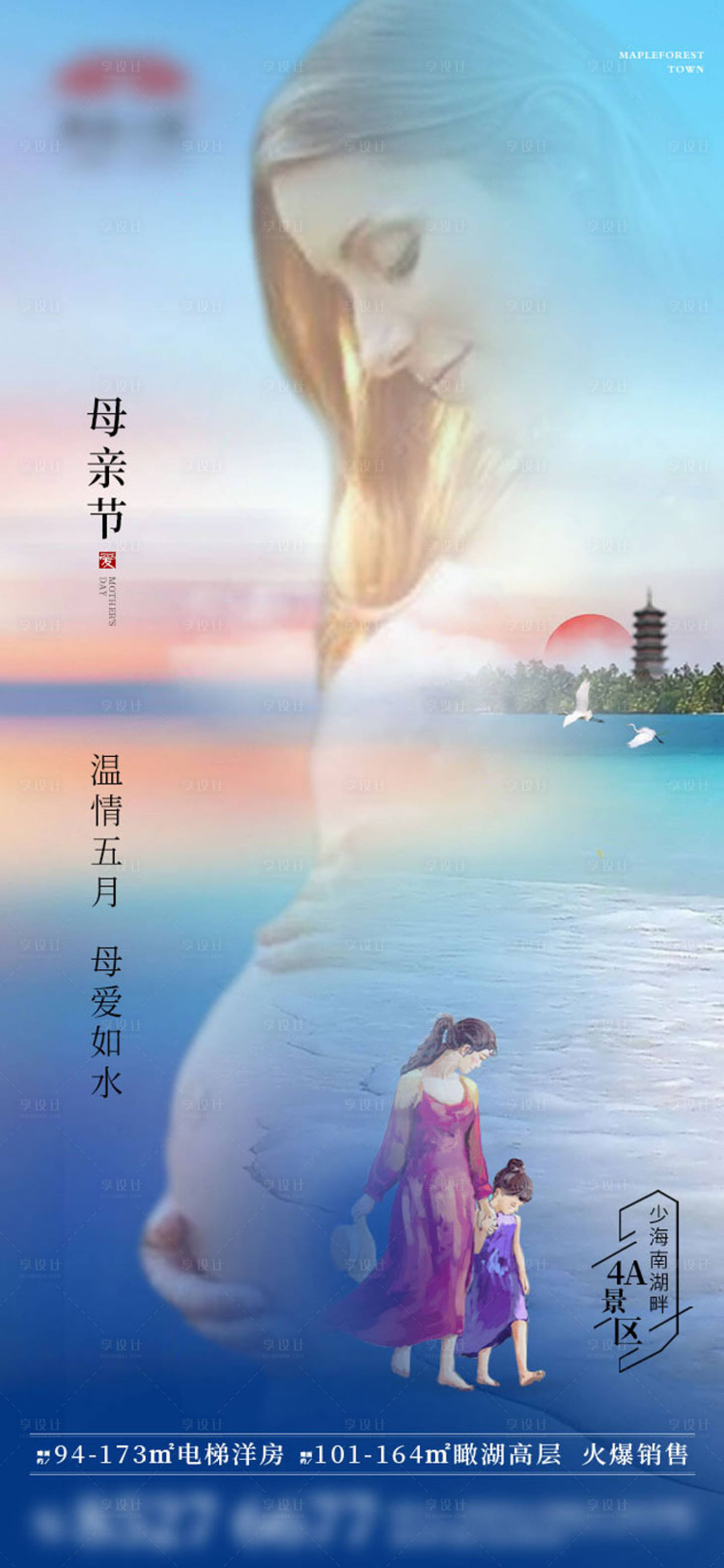 源文件下載【享設計】搜索編號：37220000854623980【房地產5月母親節微信海報】
