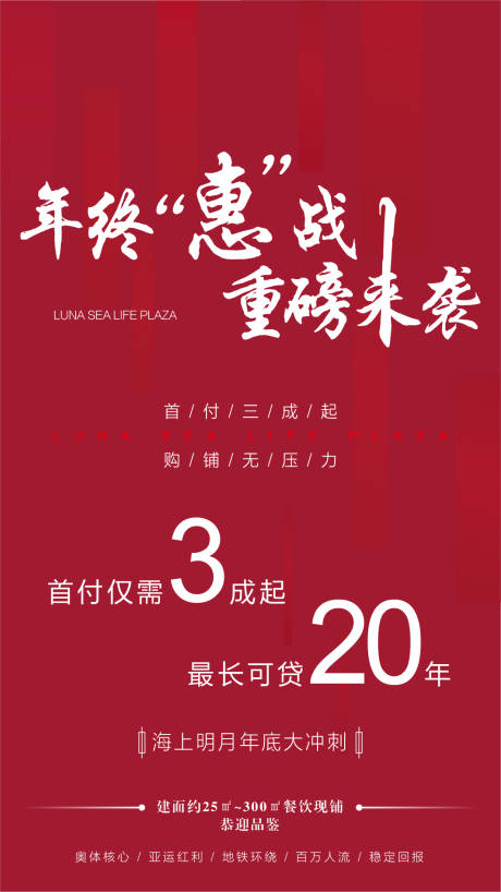 源文件下载【年终惠地产海报】编号：20200508150759449