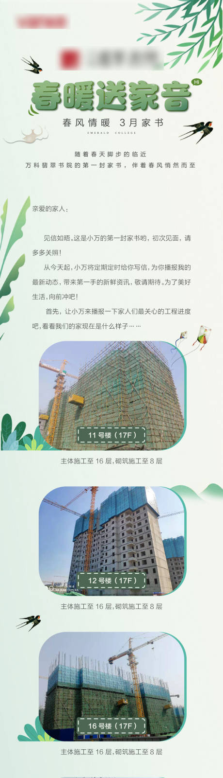 源文件下载【房地产暖春家书工程快报工程进度长图】编号：84120000822713621