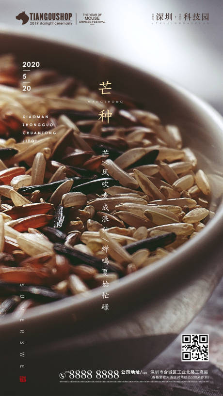 源文件下載【芒種節(jié)氣移動(dòng)端海報(bào)】編號：13220001016206840