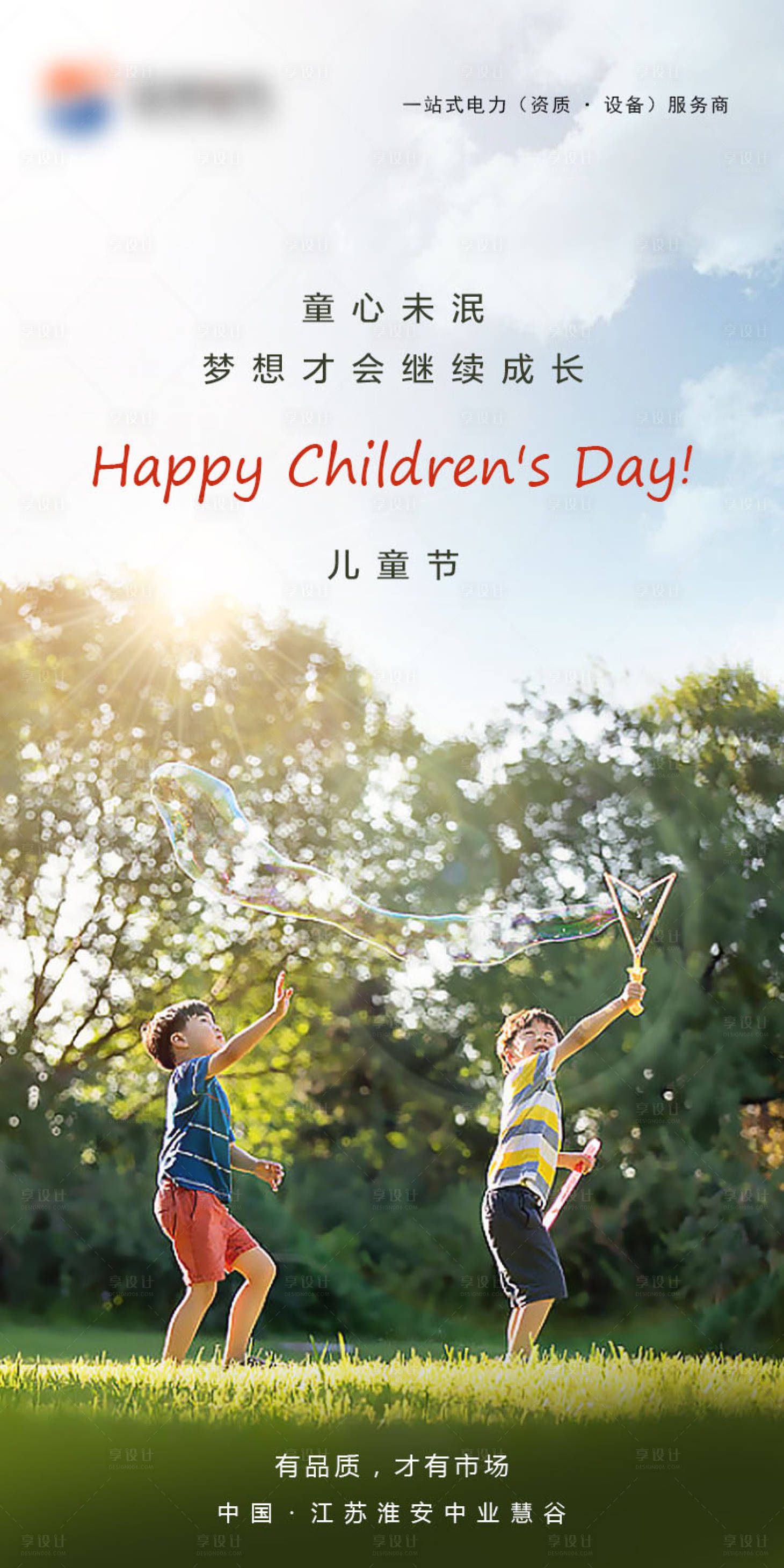 源文件下載【享設(shè)計(jì)】搜索編號：35420000997452283【六一兒童節(jié)移動(dòng)端海報(bào)】