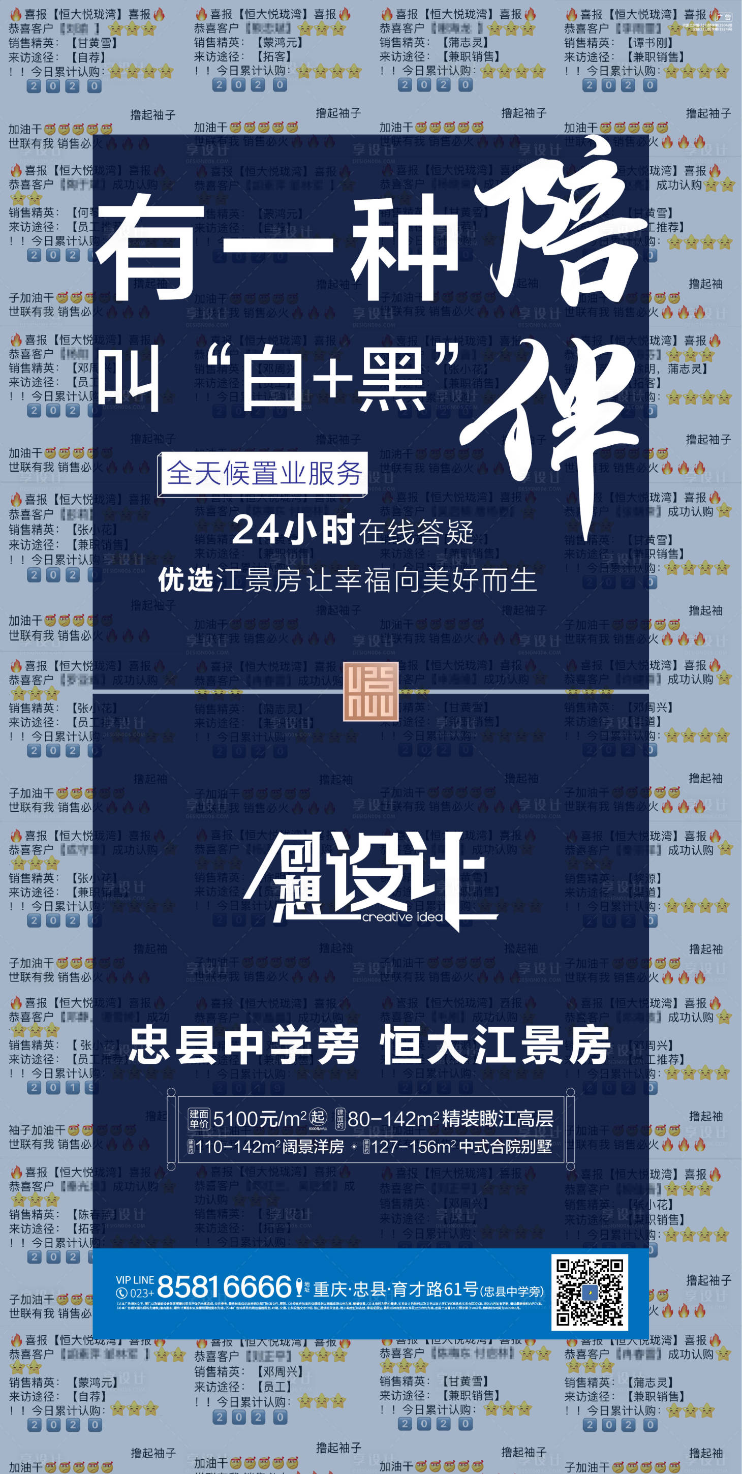 源文件下載【享設(shè)計】搜索編號：69560000830626053【房地產(chǎn)熱銷大字報】