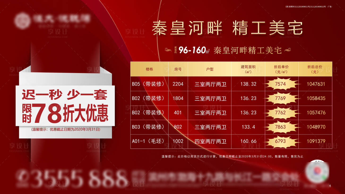 源文件下载【特价房红金广告展板】编号：76180000957945461