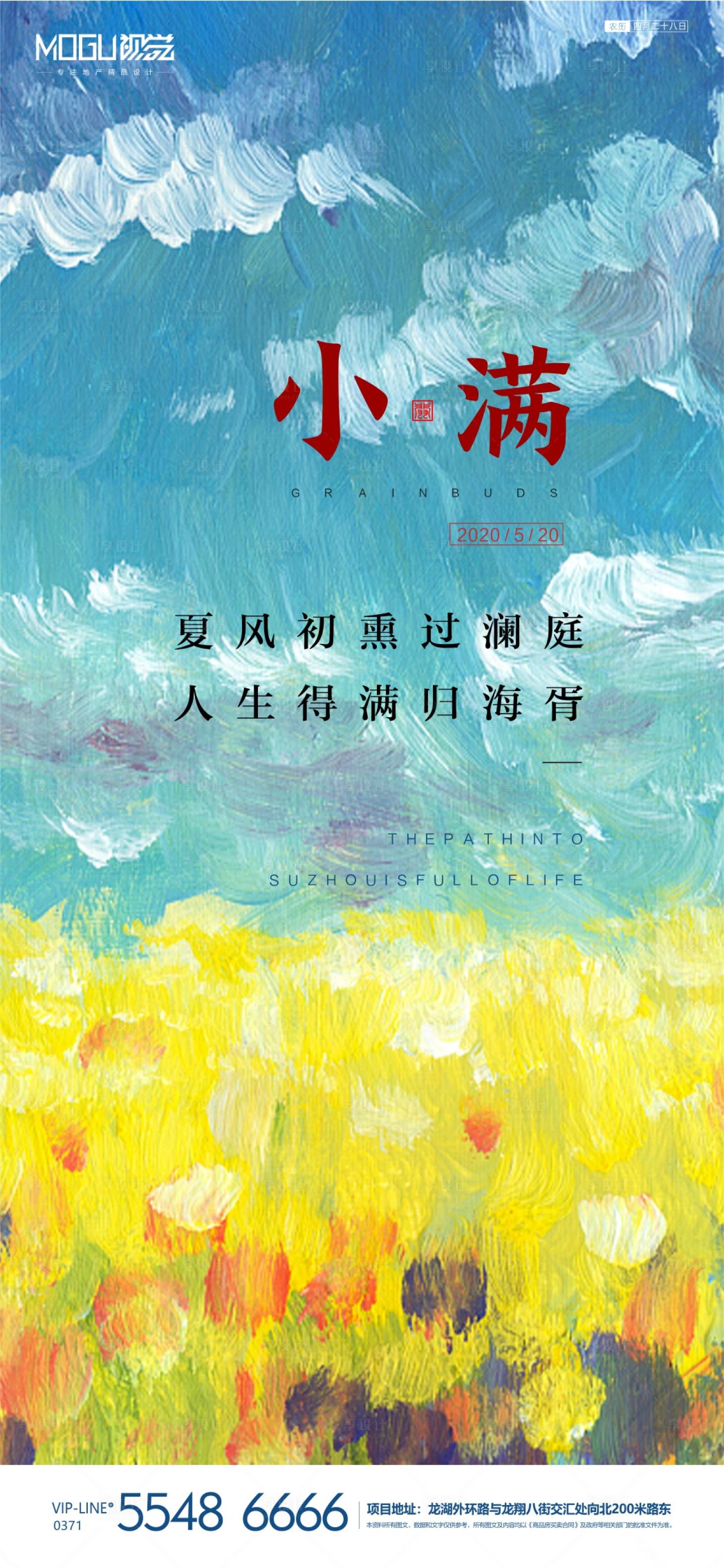 源文件下載【享設計】搜索編號：90040000917774669【地產小滿節氣微信】