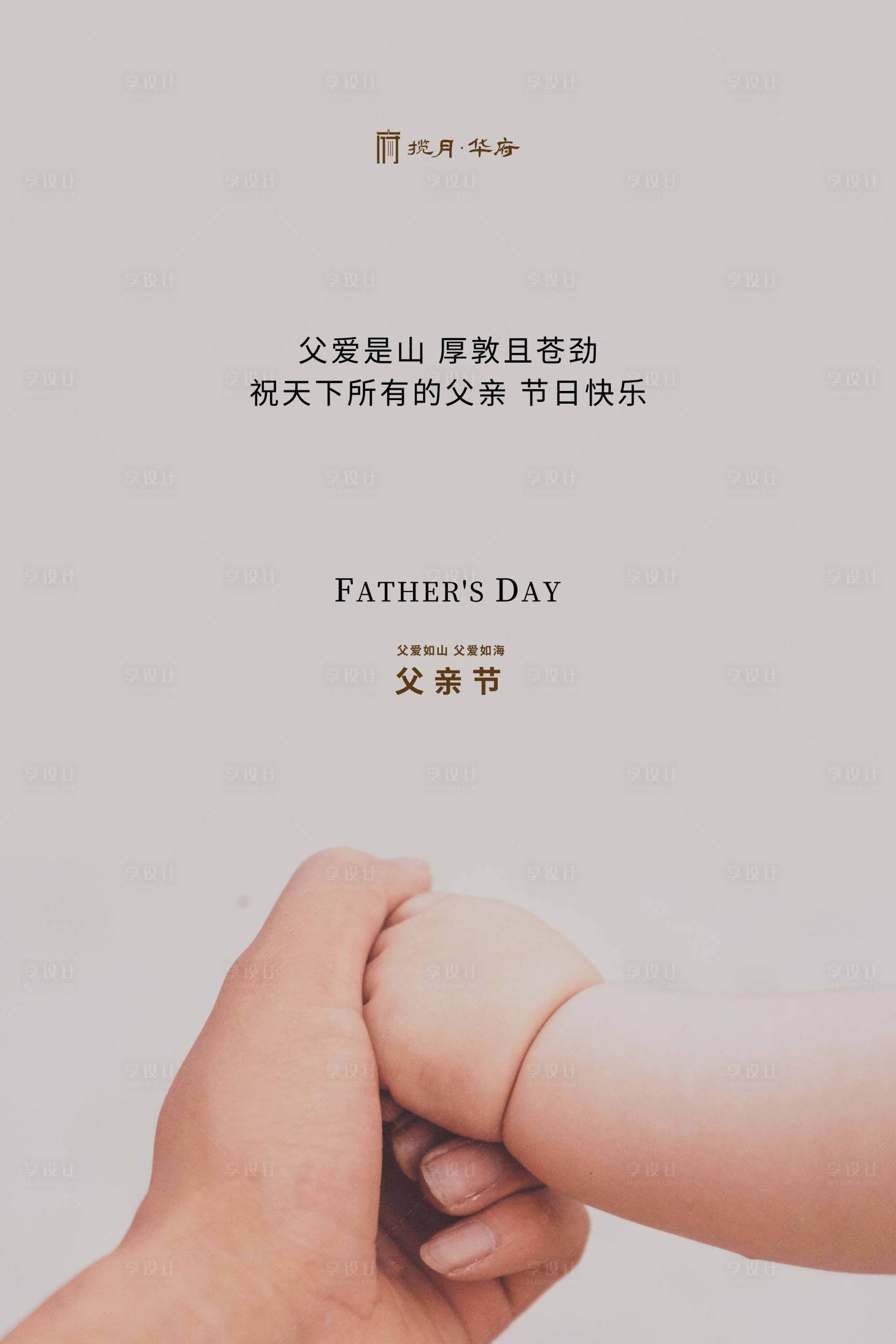 源文件下载【享设计】搜索编号：81440000856688976【父亲节简约灰色海报】