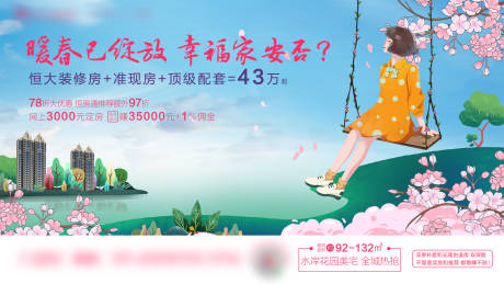 源文件下载【暖春洋房插画海报】编号：58390001008561290