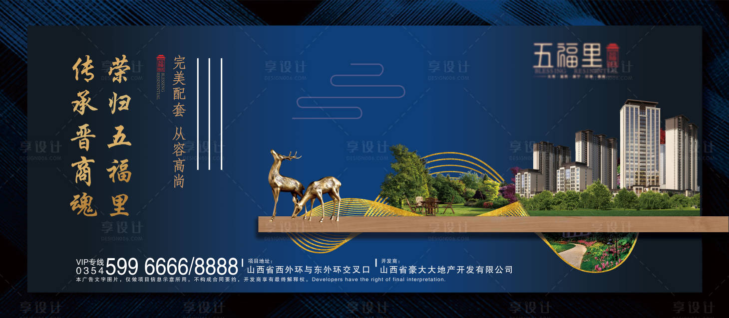 源文件下載【地產(chǎn)圍擋展板廣告展板】編號(hào)：67580000861141692