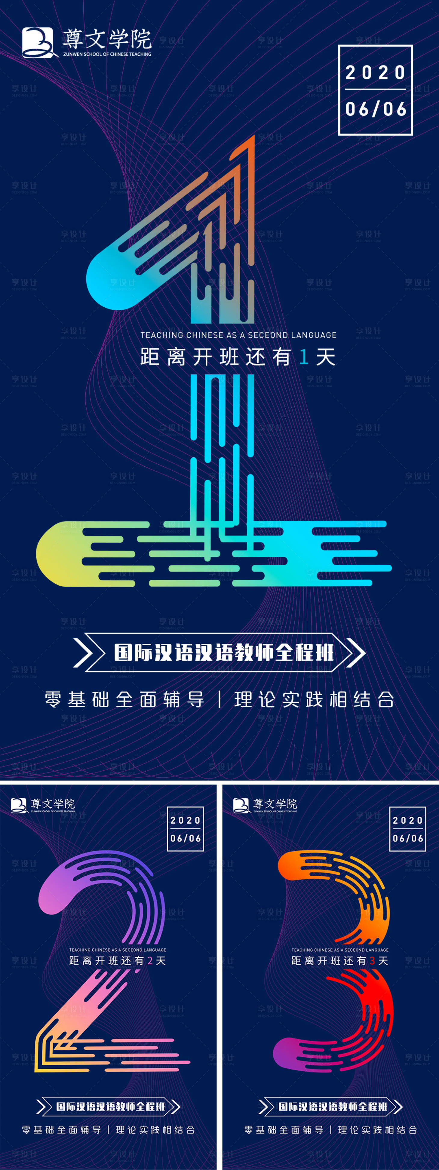 源文件下載【享設計】搜索編號：36020001017683804【倒計時系列教育海報】