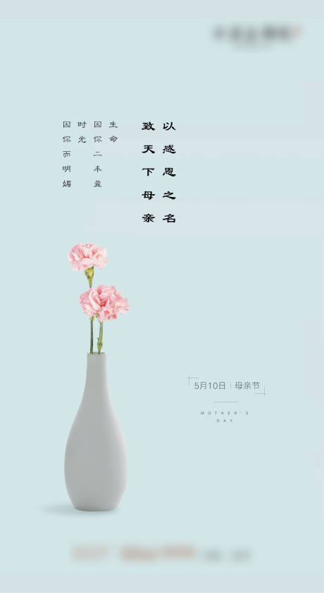 源文件下载【母亲节移动端海报】编号：51000000844073375