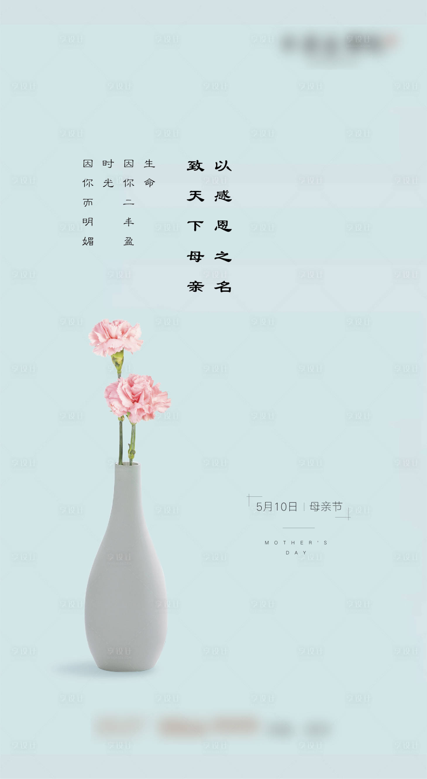 源文件下载【享设计】搜索编号：51000000844073375【母亲节移动端海报】