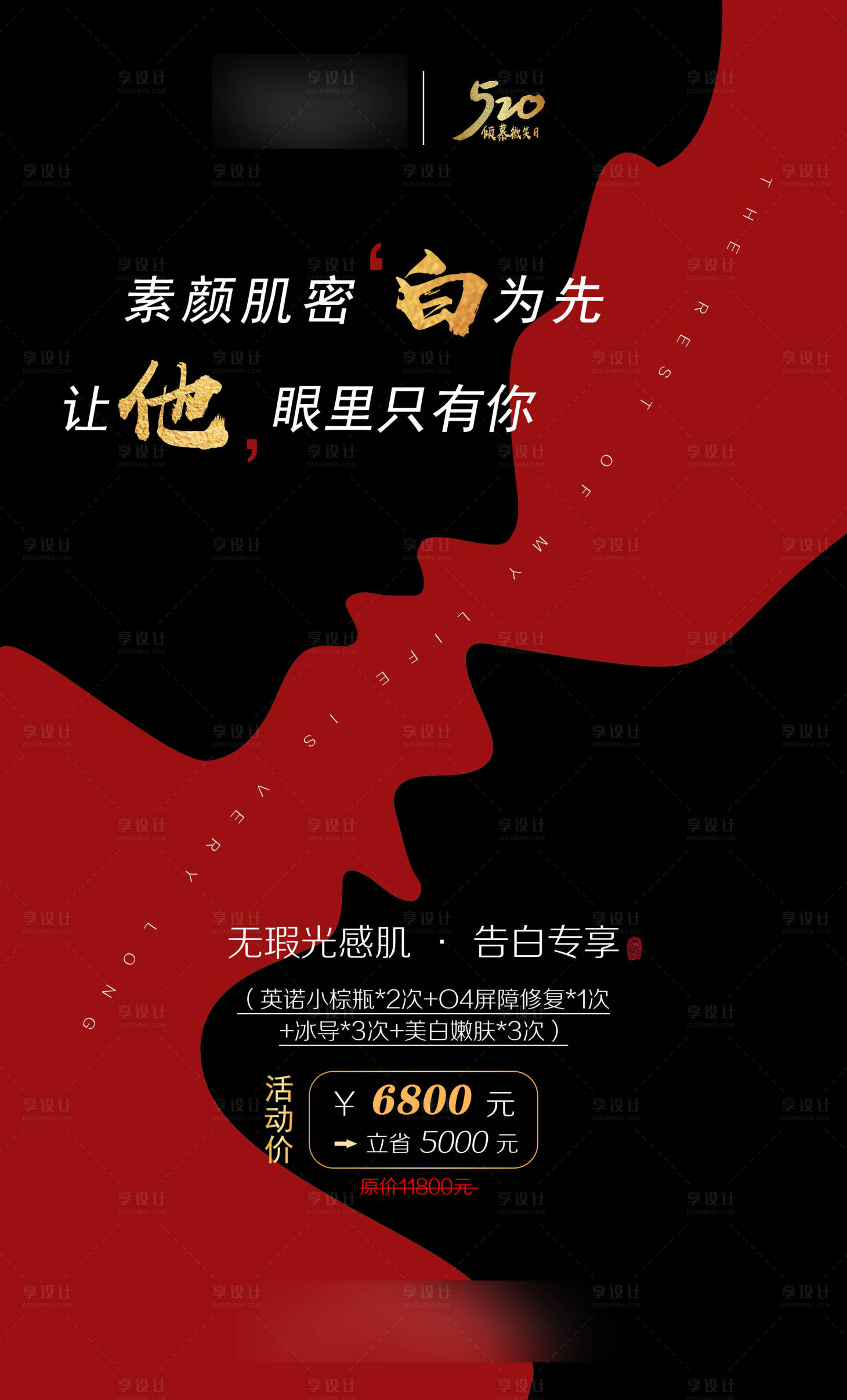 源文件下载【医美520情人节海报】编号：99020000935825661