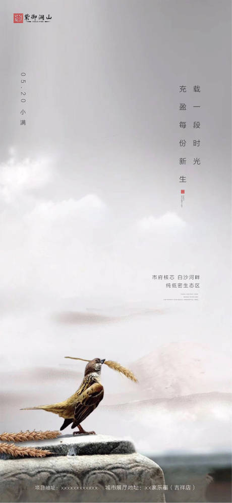 源文件下载【小满节气移动端海报】编号：68670000830203023