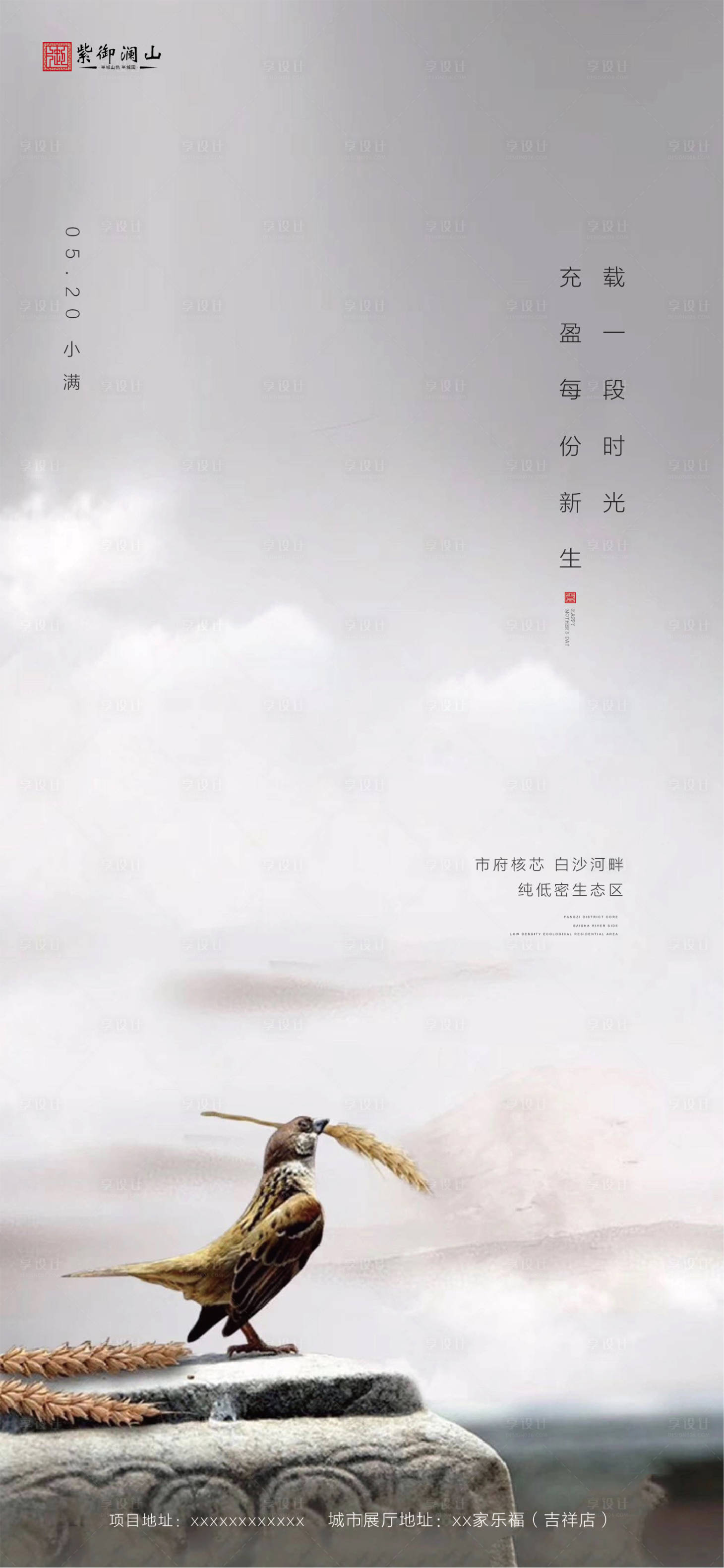 源文件下載【享設(shè)計(jì)】搜索編號(hào)：68670000830203023【小滿節(jié)氣移動(dòng)端海報(bào)】