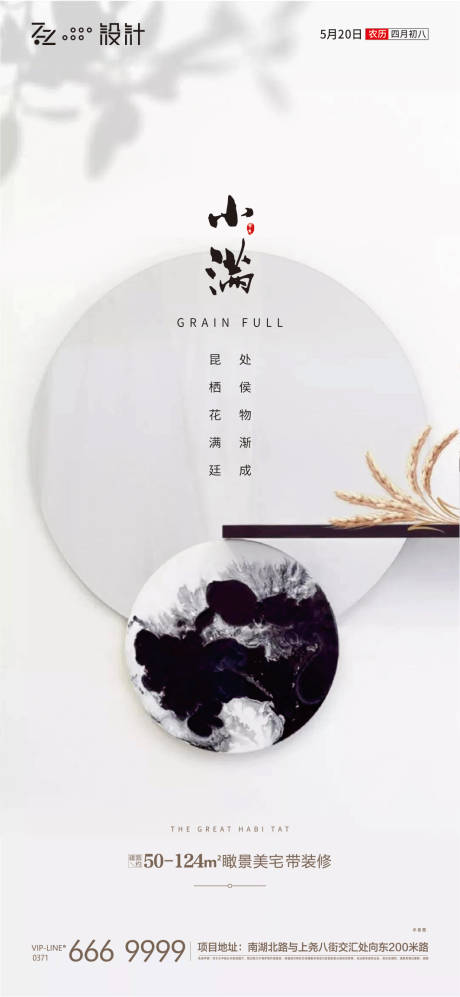 源文件下載【享設(shè)計(jì)】搜索編號(hào)：52750000930831795【小滿海報(bào)】