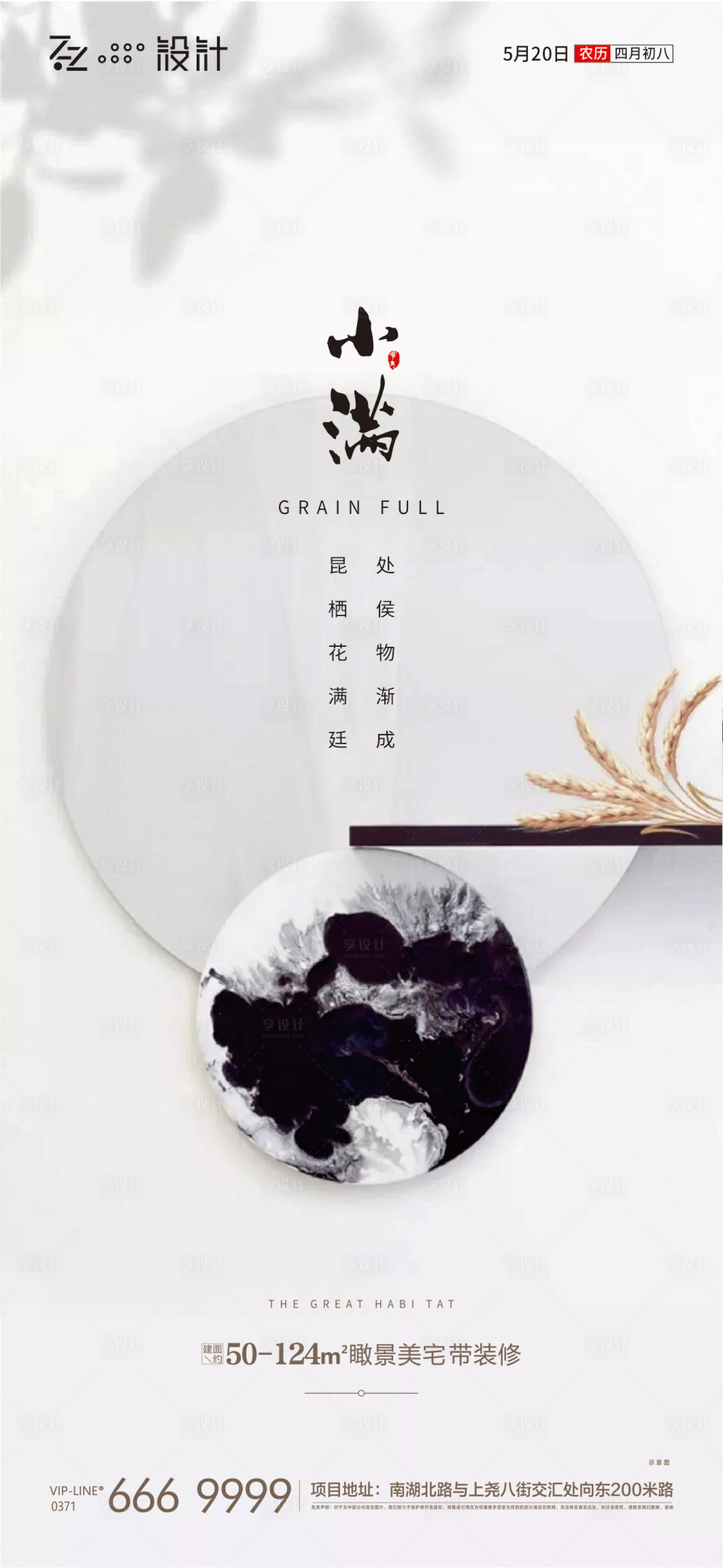 源文件下载【享设计】搜索编号：52750000930831795【小满海报】