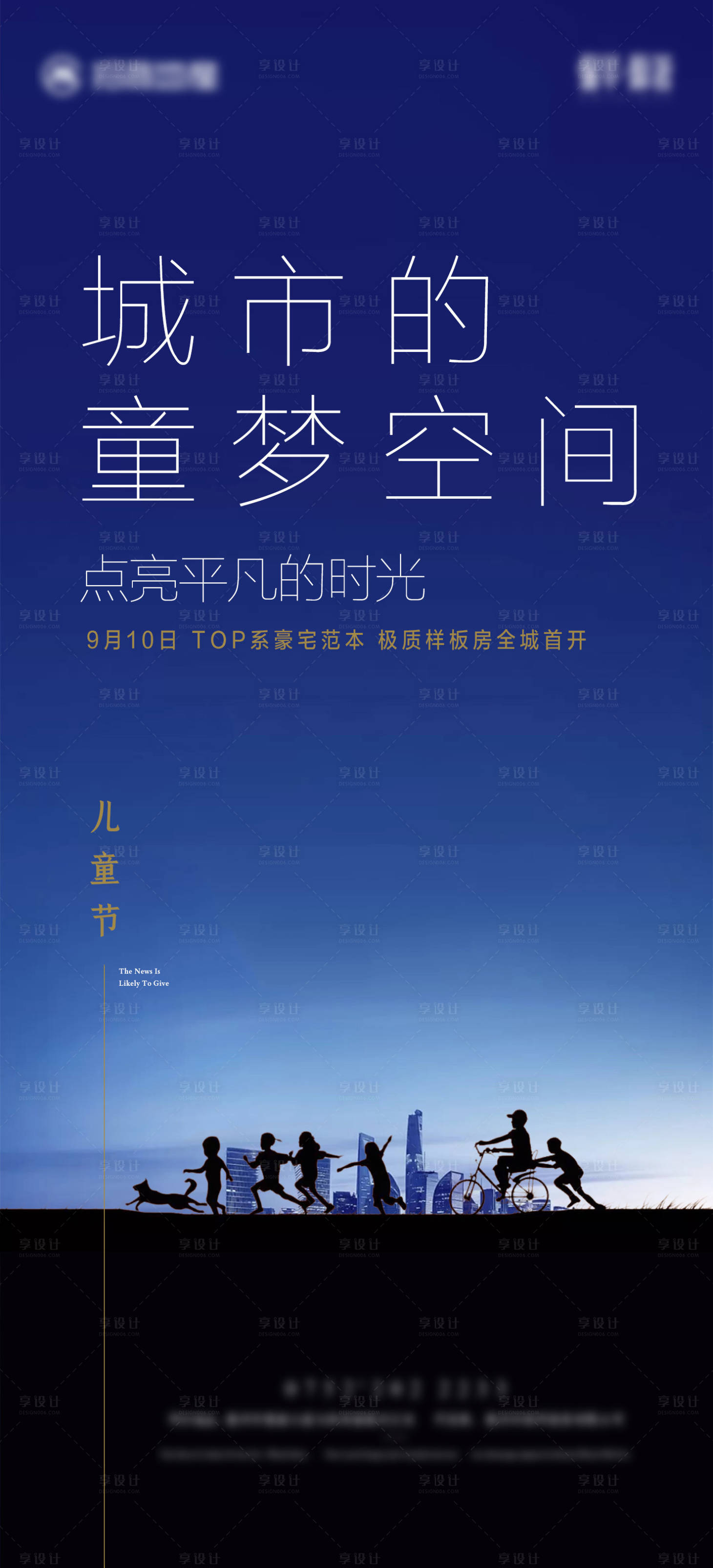 源文件下载【享设计】搜索编号：30000000958103399【地产六一儿童节海报】
