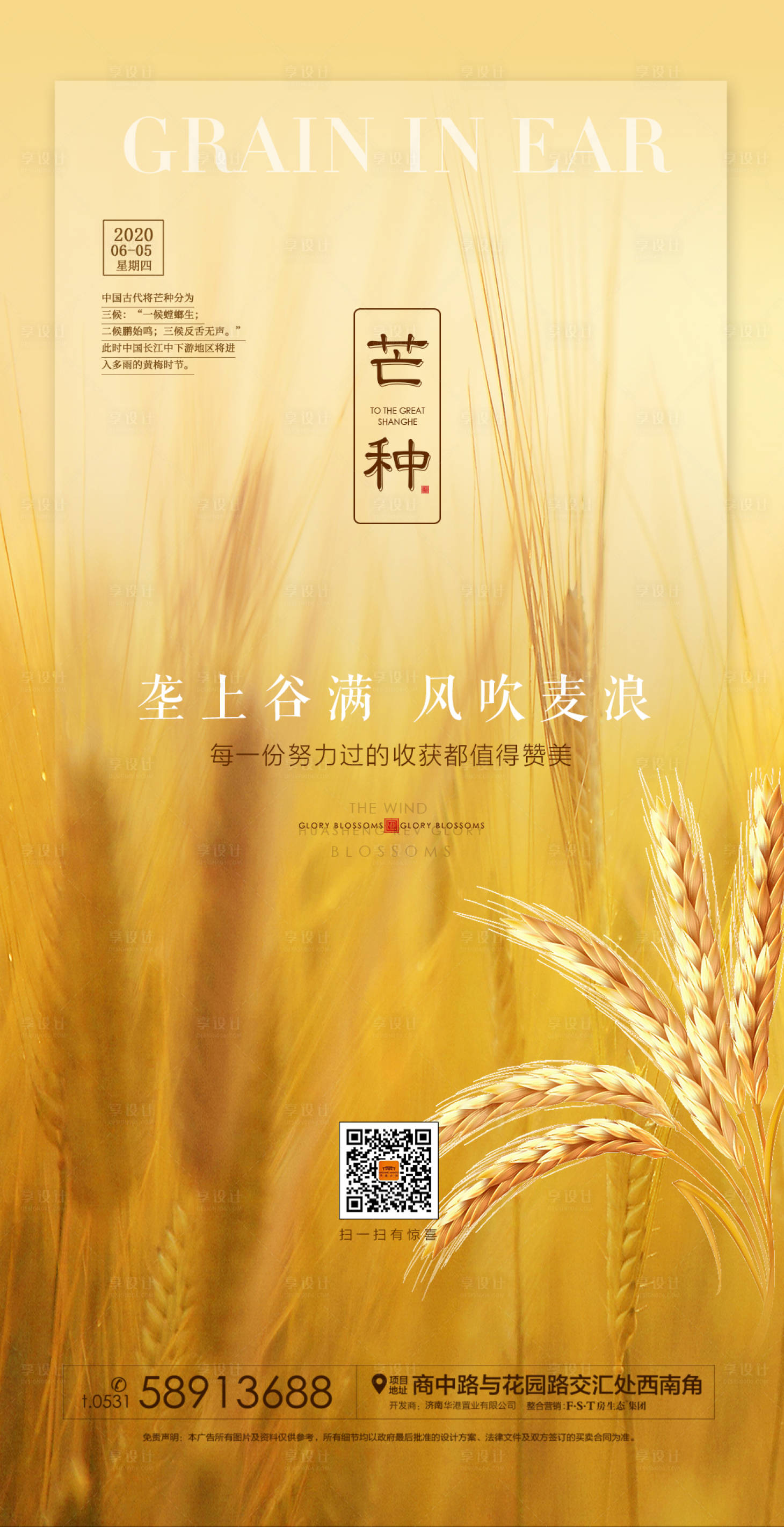源文件下載【享設計】搜索編號：18190001007442807【簡約芒種海報】