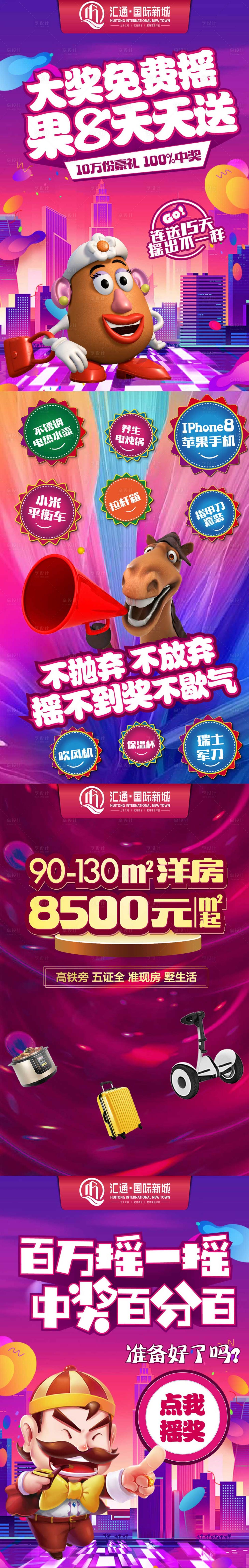 源文件下載【享設計】搜索編號：70130001003698771【插畫商業H5活動海報】