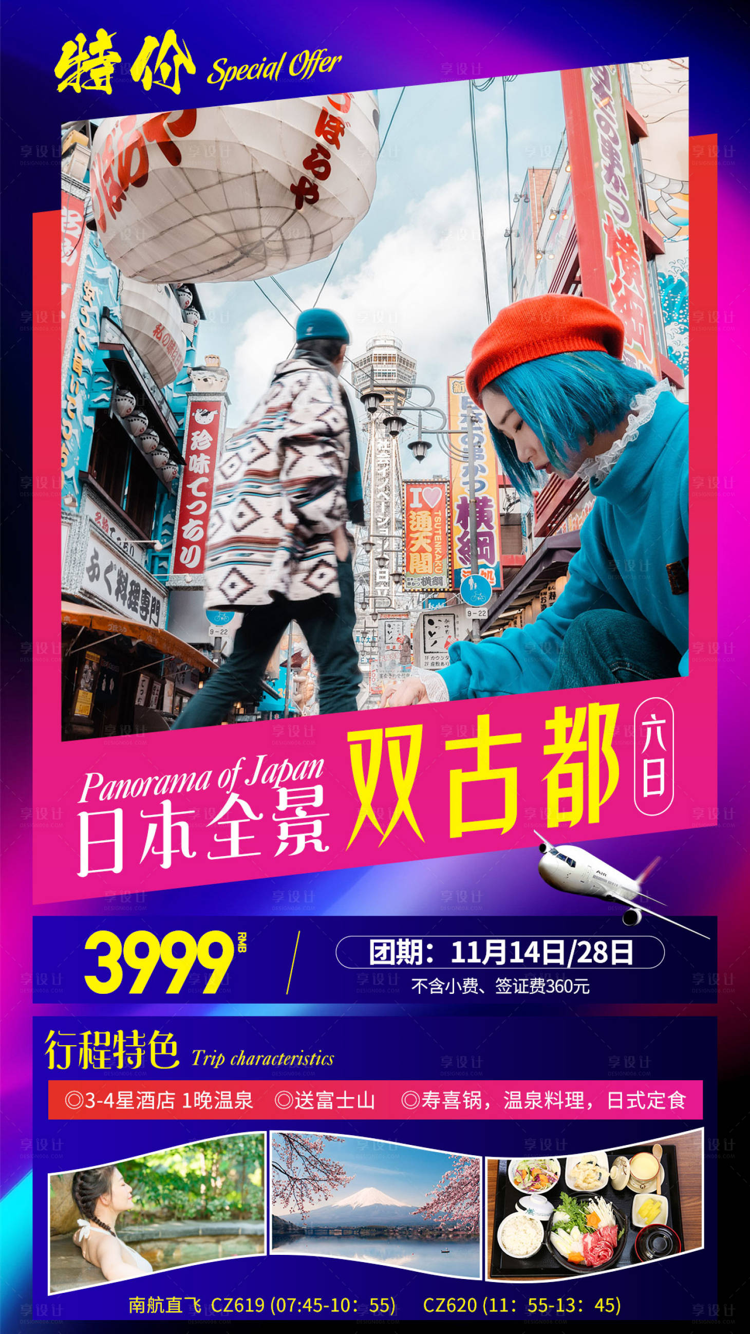源文件下載【享設(shè)計(jì)】搜索編號(hào)：23030000972255825【日本旅游海報(bào)】