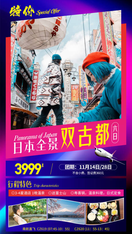 编号：20200524112559591【享设计】源文件下载-日本旅游海报
