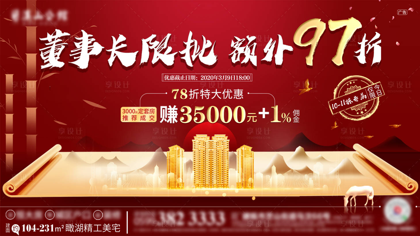 源文件下载【享设计】搜索编号：32630000982319200【优惠活动海报】