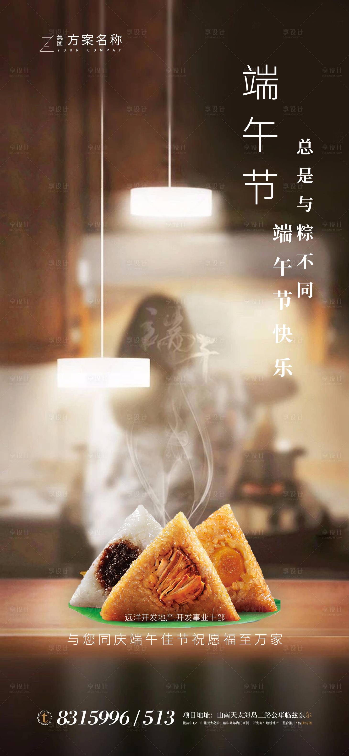 源文件下载【享设计】搜索编号：58660001016896857【房地产端午节微信海报】