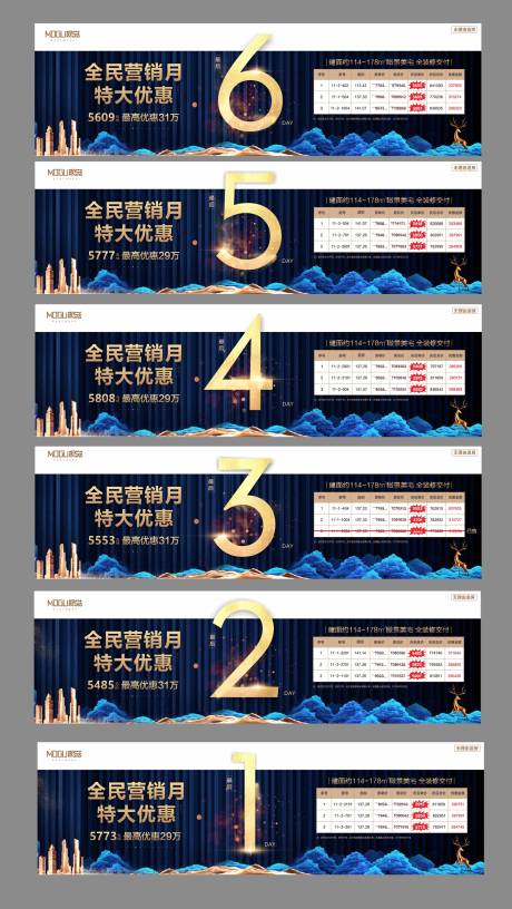 源文件下載【地產一口價倒計時系列海報】編號：51580000851039673