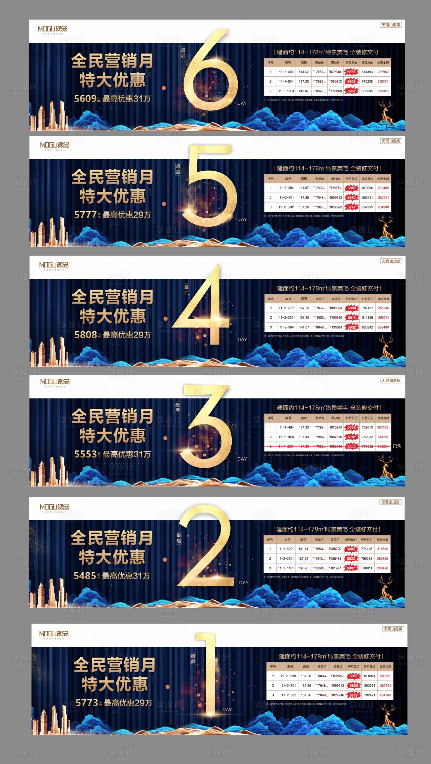源文件下載【地產一口價倒計時系列海報】編號：51580000851039673