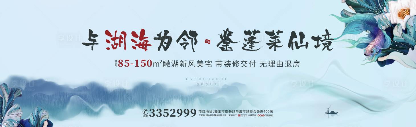源文件下载【享设计】搜索编号：67820000945895216【房地产大气主画面广告展板】