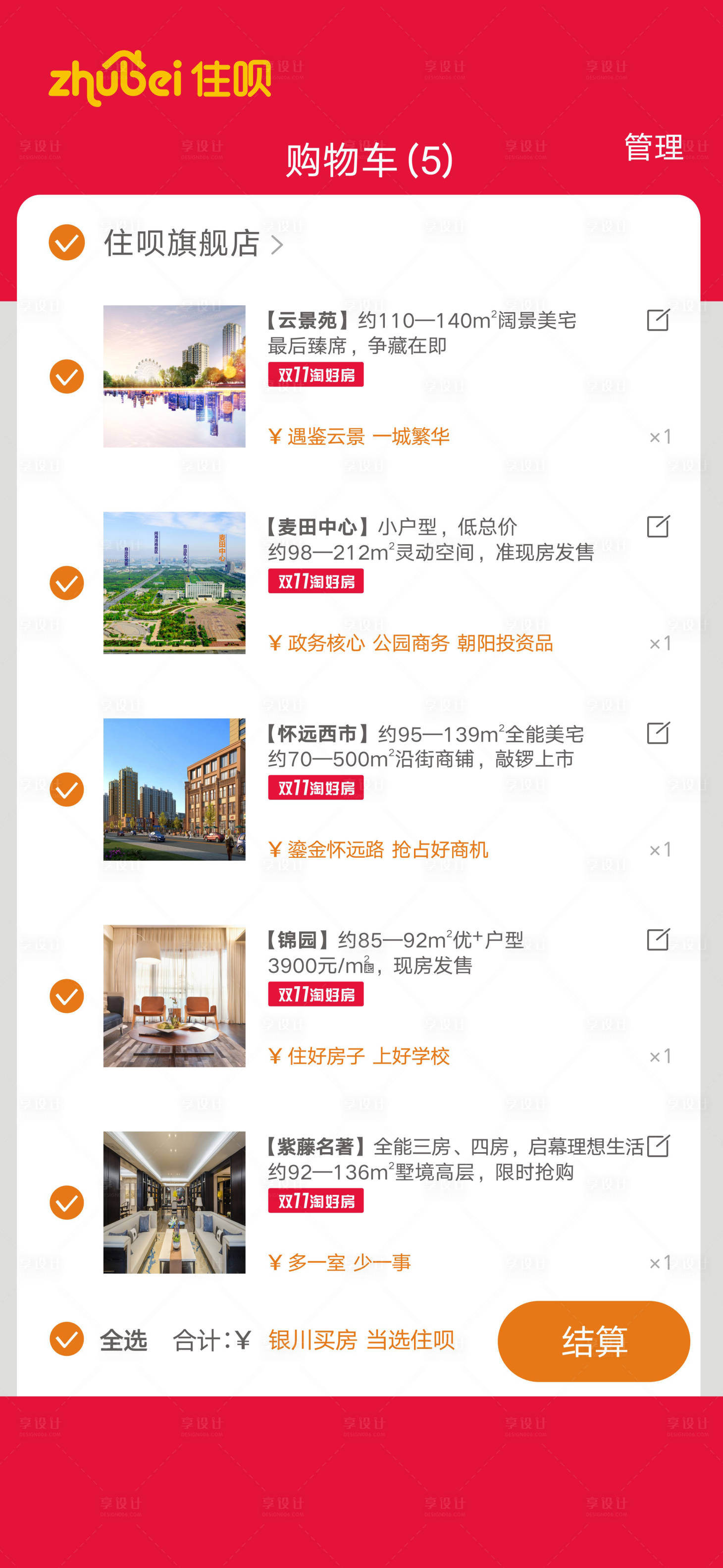源文件下載【享設(shè)計】搜索編號：40710000830498361【地產(chǎn)雙十一購房節(jié)微信海報】