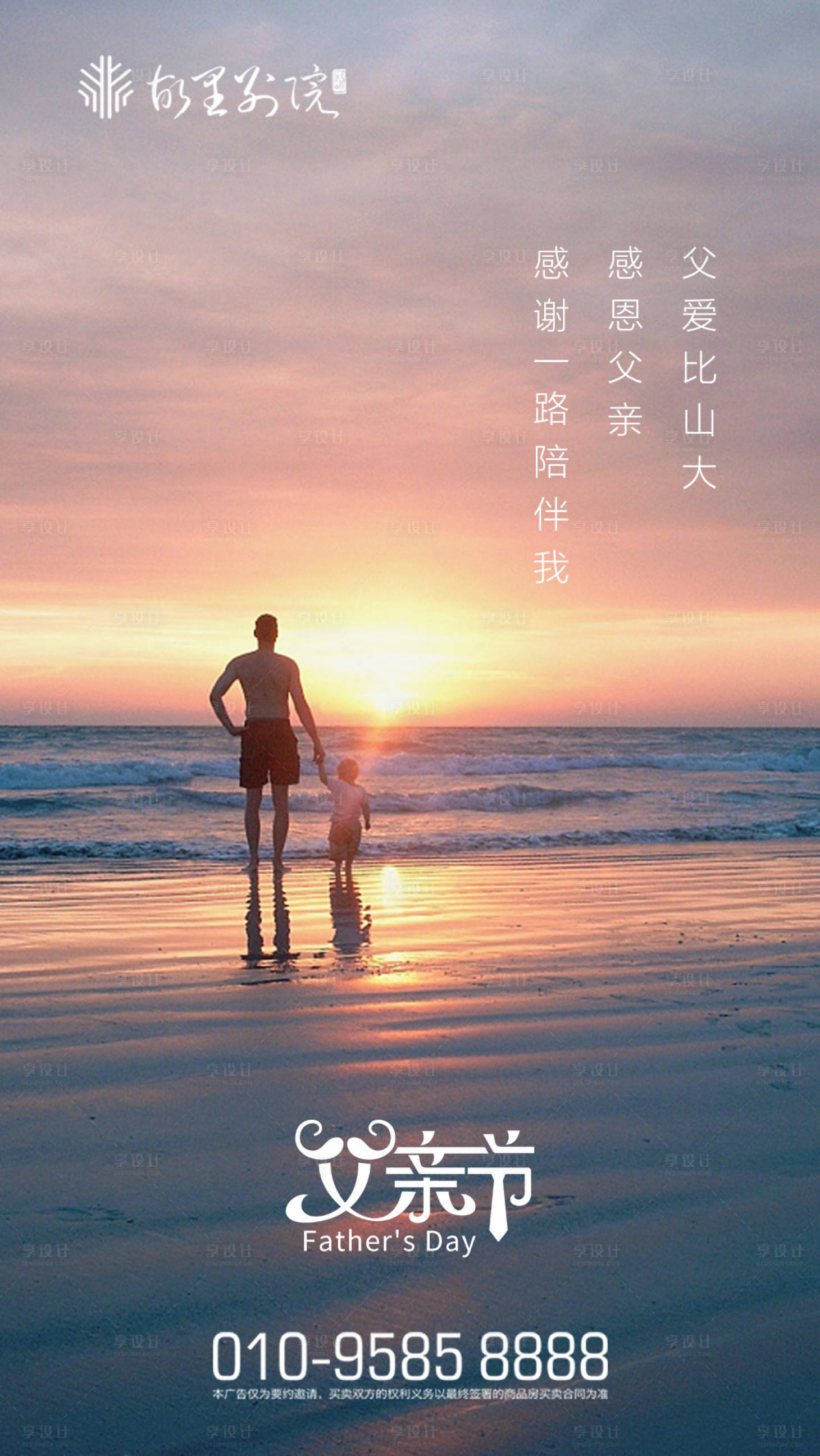 源文件下載【父親節海報】編號：43850001009683305