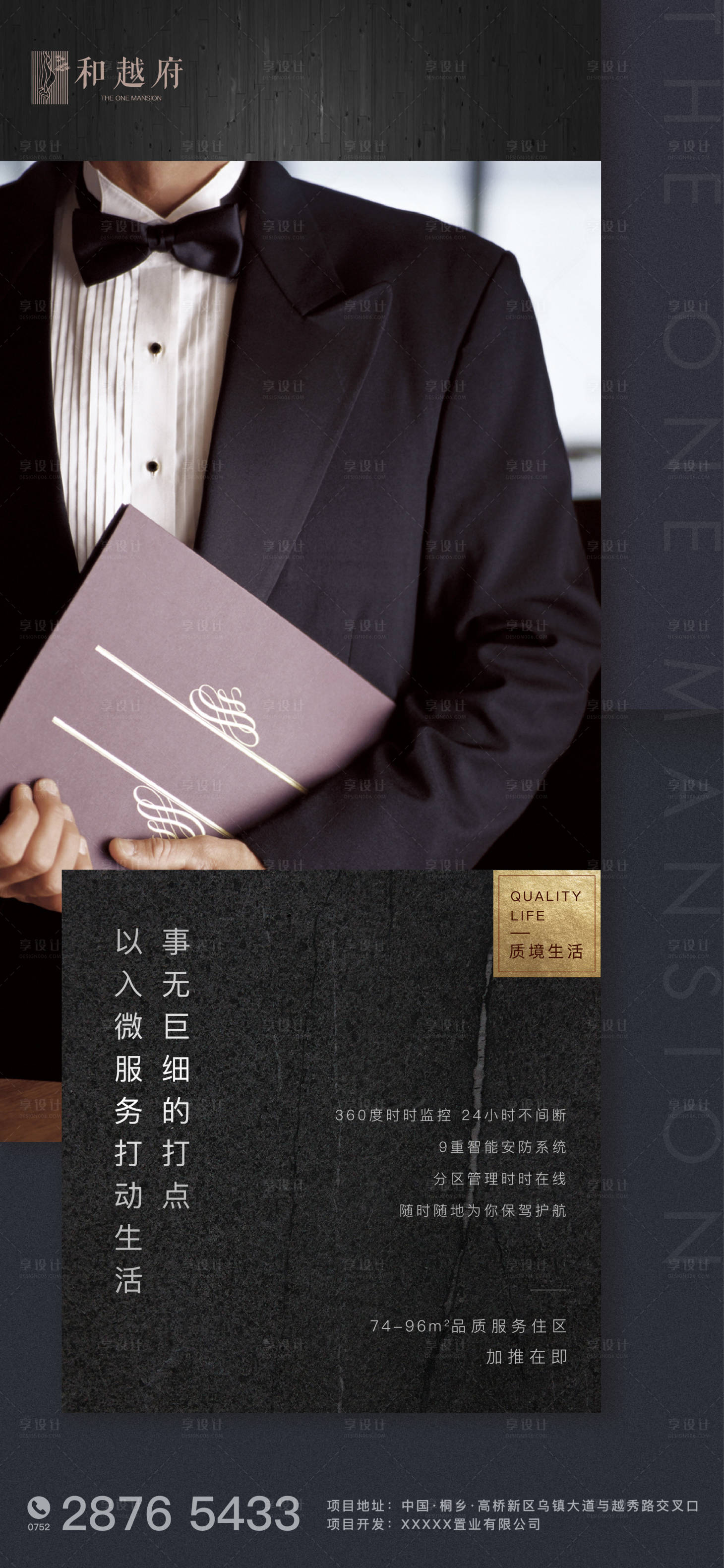 源文件下载【享设计】搜索编号：82940000827174321【物业服务配套价值点】