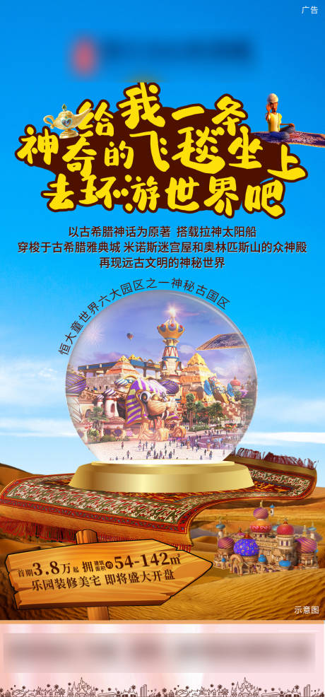 源文件下载【地产主题乐园配套海报】编号：65290000949633410