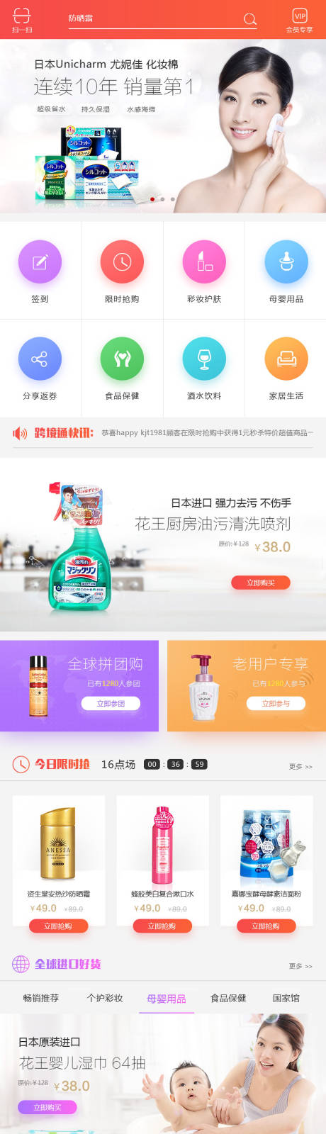 源文件下载【电商商城首页】编号：75240000864421846
